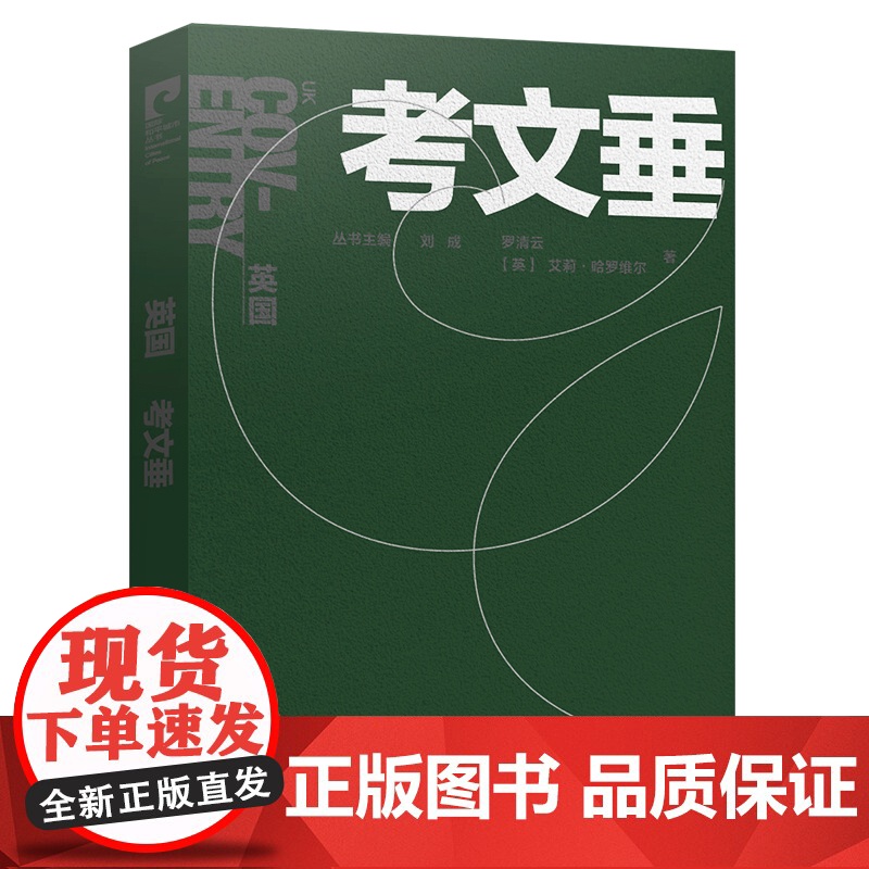 国际和平城市丛书 英国 考文垂 中文版 南京师范大学出版社高清大图