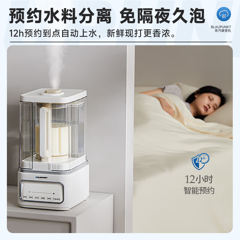 蓝宝BLAUPUNKT多功能家用搅拌机智能控温高效破壁设计蓝宝(BLAUPUNKT)0涂层蒸汽破壁机柔音家用豆浆机全自动高清大图