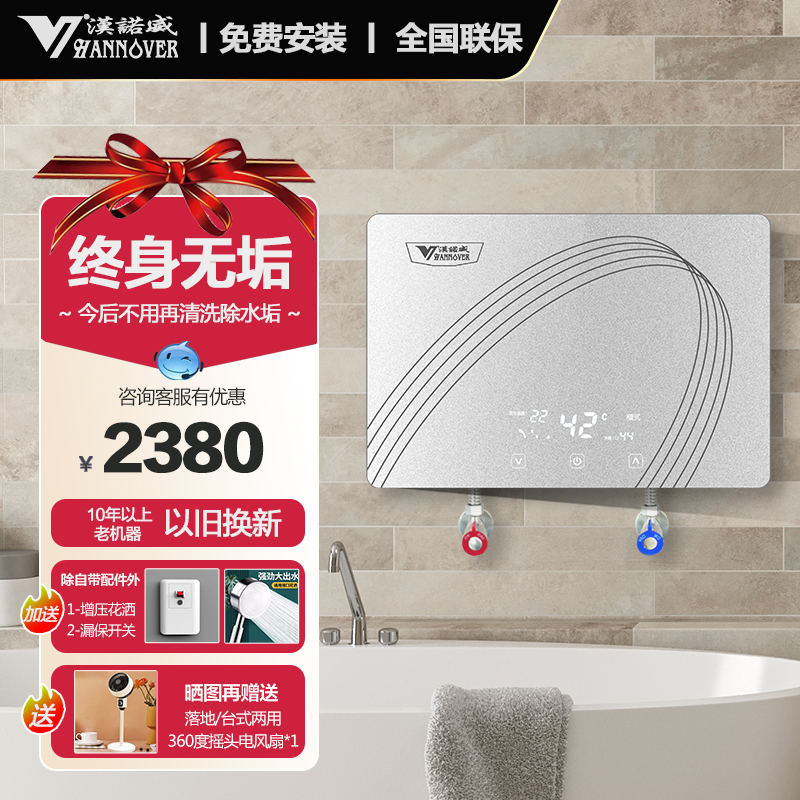 [当天发货]汉诺威家用洗澡即热式电热水器X2-88银色