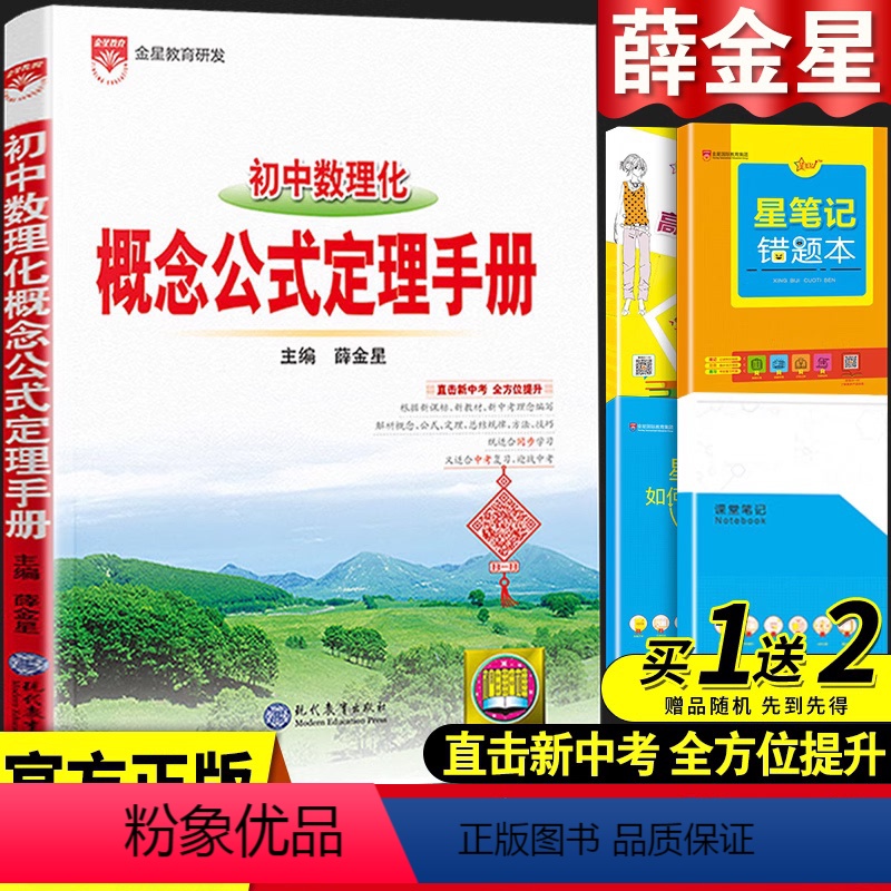 [正版]2023初中数学概念公式定理手册人教版物理化学七年级八九年级基础知识大全全套中考复习资料初一初二初三手写学霸笔