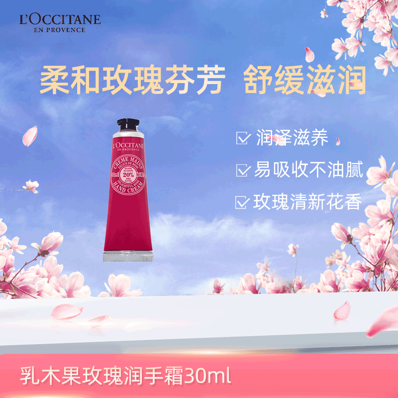 欧舒丹乳木果玫瑰味润手霜30ml