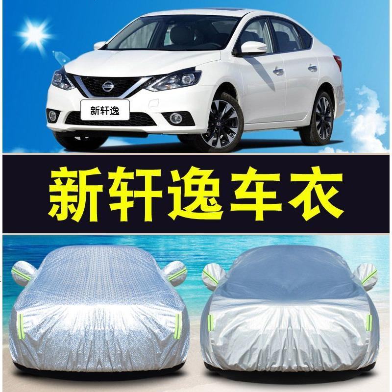 2018款日产新轩逸车衣车罩专用加厚16款经典轩逸防晒防雨隔热外套