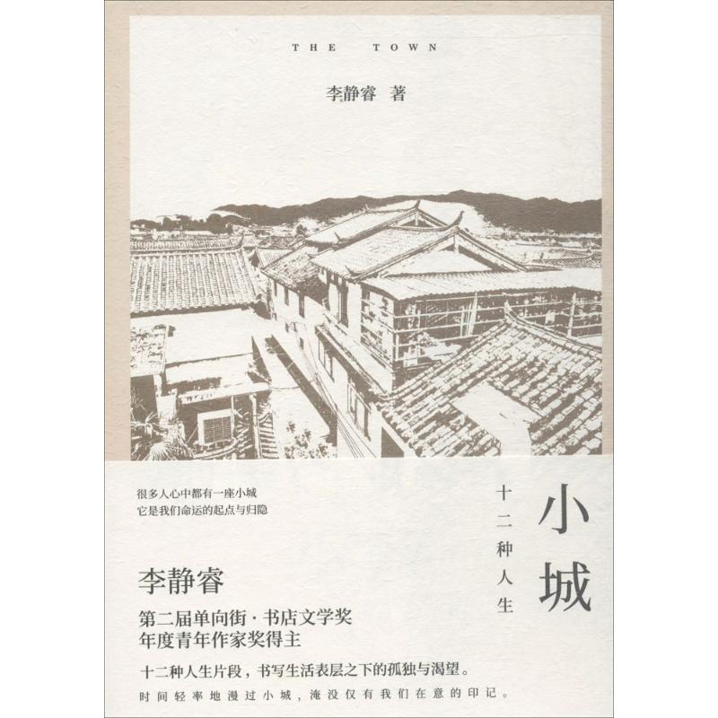 醉染图书小城9787544769327高清大图