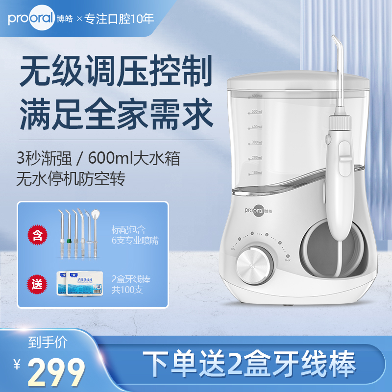 博皓(prooral)电动智能冲牙器家用台式洗牙器水牙线600ml大水箱口腔专用洁牙器 5102白色