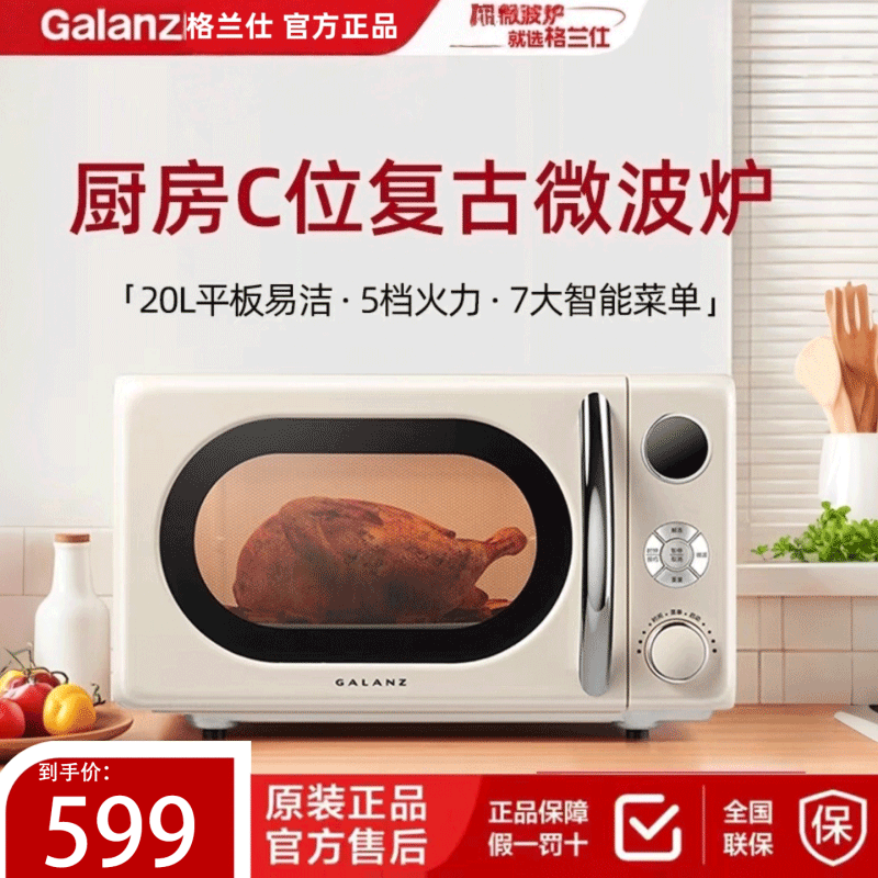 格兰仕(Galanz) 微波炉 家用微波炉 700瓦速热 智能菜单 快速解冻 微波炉小型 KAW0-SF2高清大图