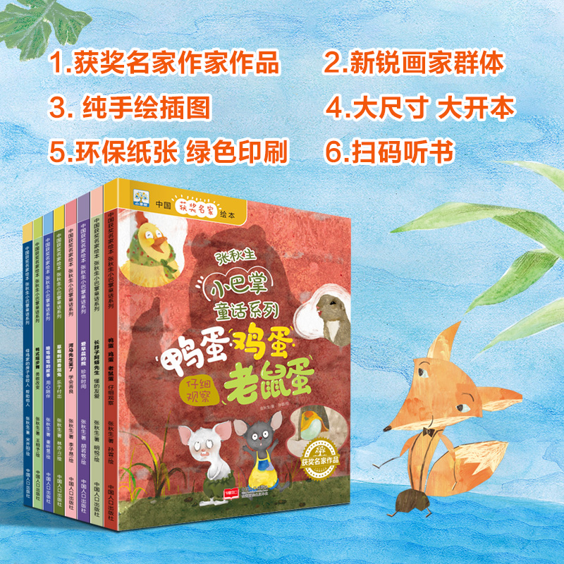 [正版]全8册小巴掌童话系列张秋生 儿童绘本 3-6-8岁 绘本阅读 幼儿园 培养好习惯故事书 宝宝亲子故事 早教启蒙高清大图