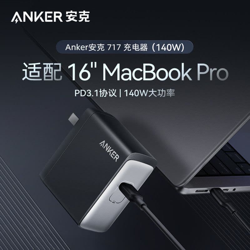 Anker PowerCore 急速充電器 717 charger 140Ｗ  Anker 717 Charger (140W) (USB PD 充電器 USB-Cポート