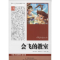 [M]会飞的教室-9787508748030