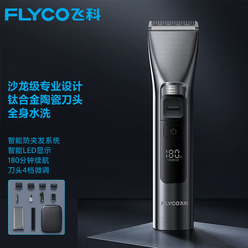 FLYCO飞科电动理发器专业智能电推剪儿童家用理发剪刀配工具全套 沙龙级FC5916珐琅灰