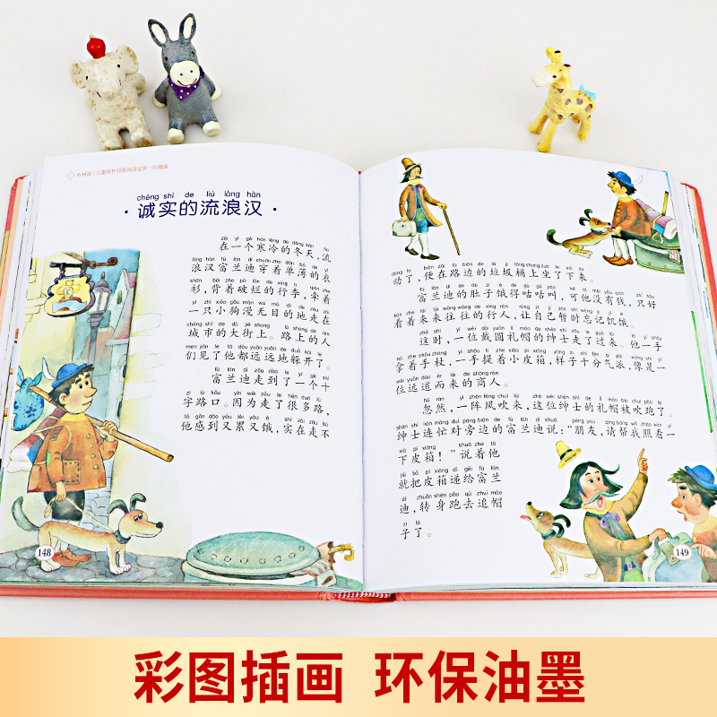 父与子全集 [正版]父与子全集 精装硬壳彩图注音版 小树苗儿 童成长经典阅读宝库珍藏版 西游记世界经典故事365夜睡前故高清大图