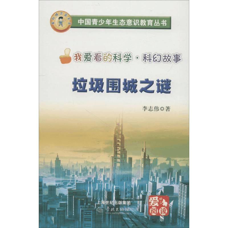 醉染图书垃圾围城之谜9787548609681图片