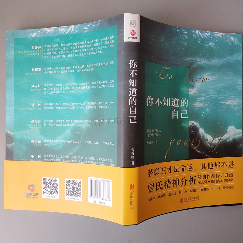 [正版]你不知道的自己 心理学家曾奇峰代 心理学入门书籍 五大视角全面 解决自我爱情婚姻父母子女问题的深度关系武志红高清大图
