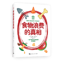 食物浪费的