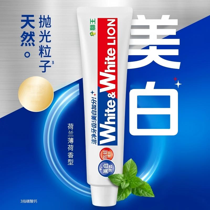 狮王美白牙膏(荷兰薄荷香型)150g