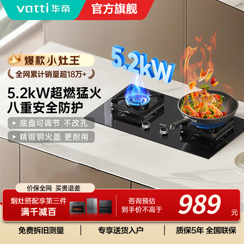 华帝(vatti)5.0KW火力燃气灶天然气大火双眼灶打火灶具厨房家用台式嵌入式可调节离子熄火保护JZT-i10071B