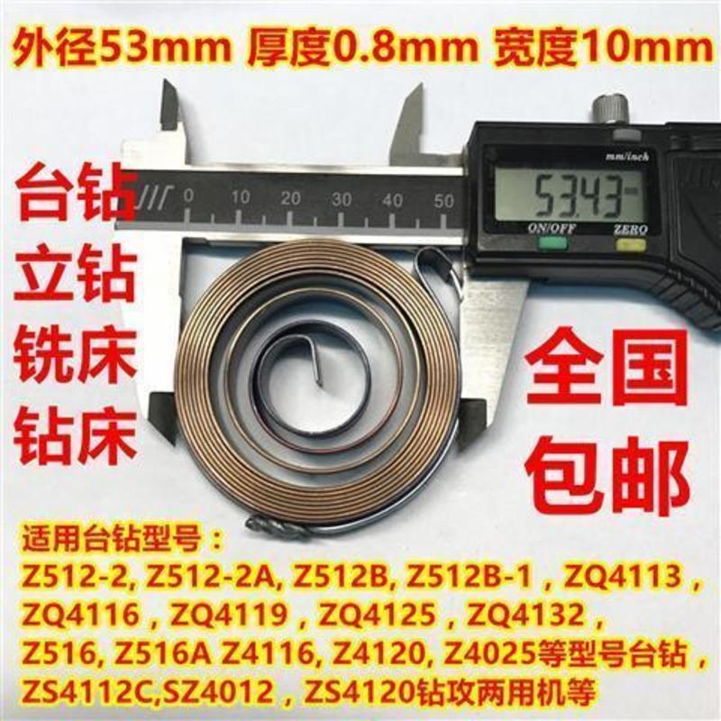 ZHX-13系列小弹簧 西湖西菱铣床立钻zhx-13z512/516发条弹簧回簧小型台钻钻床配件