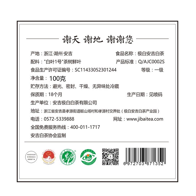 2024绿茶上市 极白安吉白茶礼盒装正宗一级100g 珍稀春茶茶叶