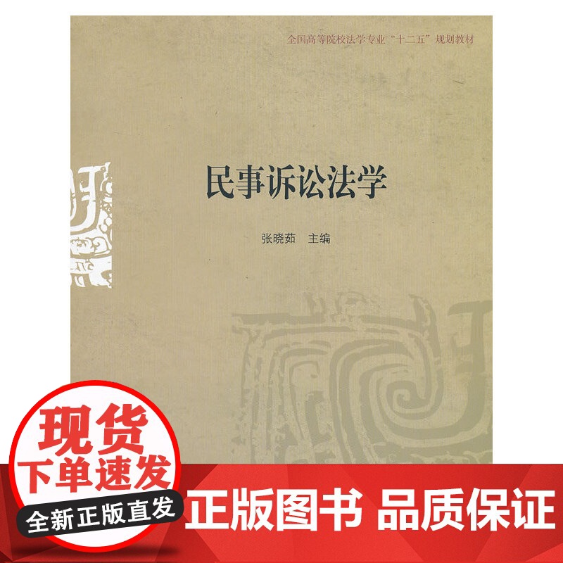 民事诉讼法学高清大图