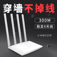 百兆无线路由器家用穿墙WiFi MW325R 小型 +1米百兆网线 300Mbps 196*105*206mm