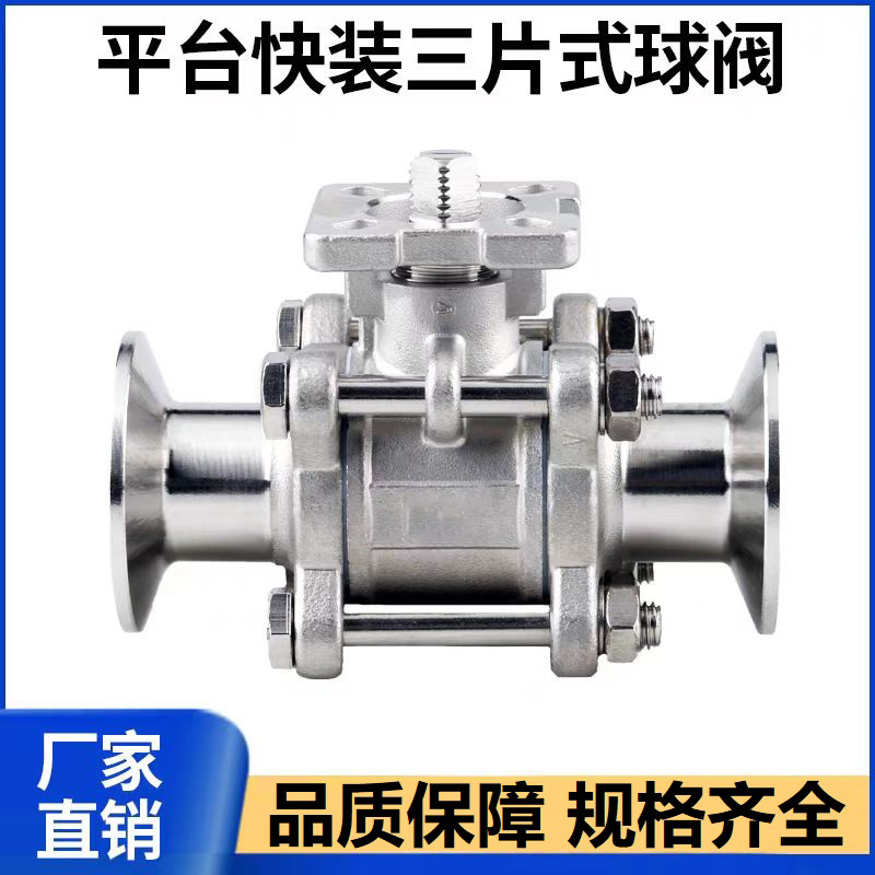 中锦科技 不锈钢三片式高平台快装球阀DN32卡盘50.5 (316L材质)台高清大图