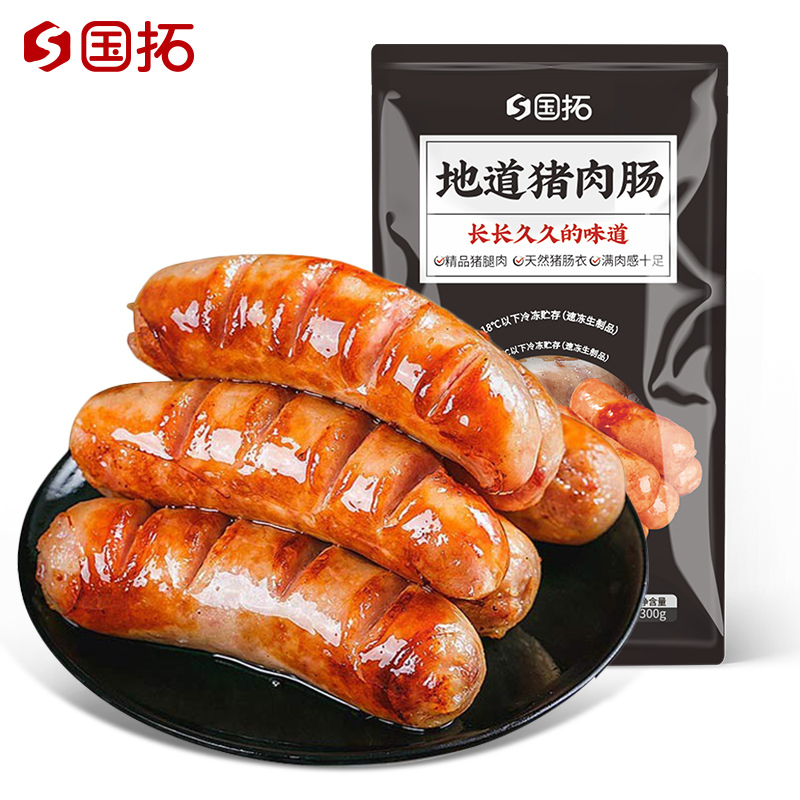 国拓 原味火山石纯猪肉烤肠300g台湾烤肠热狗肠烧烤纯肉肠脆皮火腿肠