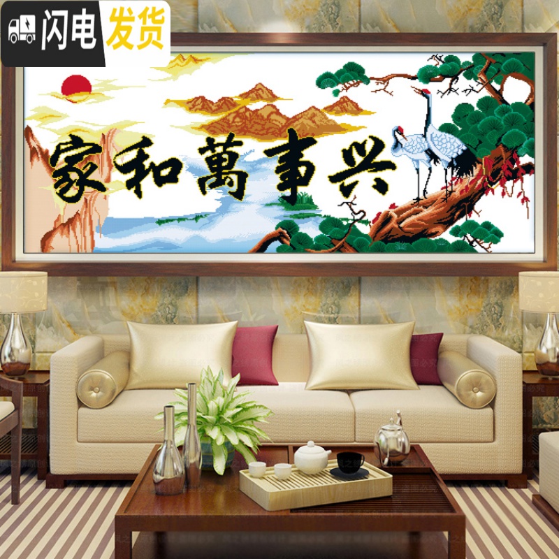 三维工匠印花家和万事兴十字绣贺寿延年仙鹤山水风景新款大幅简约客厅szx [水晶丝线]200*85厘米送[全套工具包]高清大图