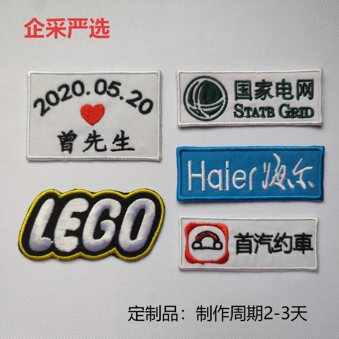 企采严选 刺绣胸牌魔术贴长6.5cm,宽2cm(单位:个)