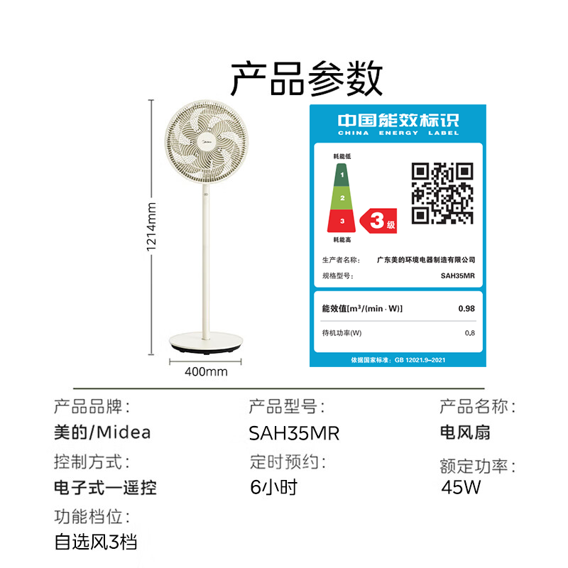美的落地扇SAH35MR高清大图