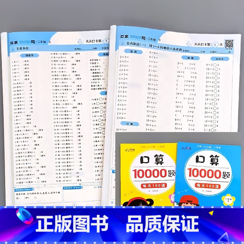 2册-2年级 上册+下册口算10000道 小学二年级 [正版]二年级上册2下册看图列式应用题解决问题计算题卡思维专项训练高清大图
