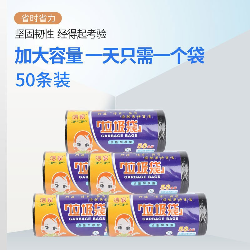 50条装垃圾袋黑色加厚款断点垃圾袋酒店家用一次性塑料垃圾袋