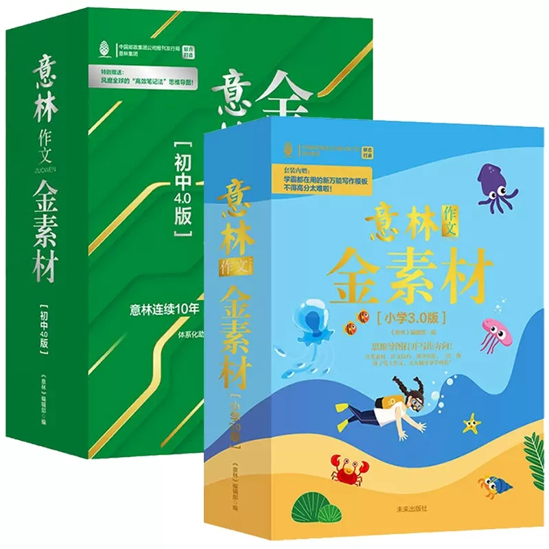 意林 初中作文金素材 (赠思维导图)(全4册) [正版]意林作文金素材小学初中高中5.0版小学生初中生七八九年级素材提升高清大图