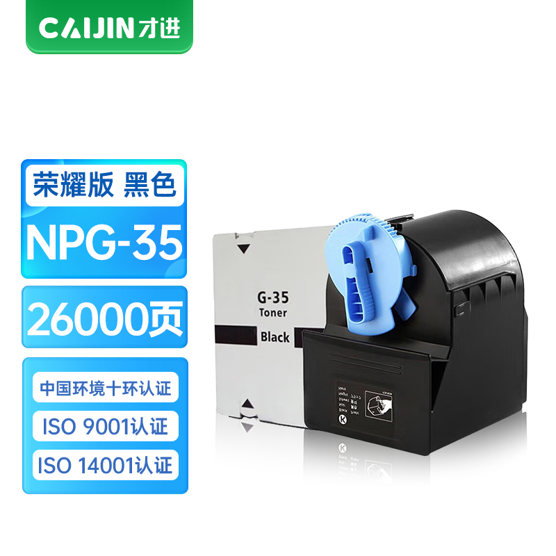 才进荣耀版佳能NPG-35黑色粉盒iR C2880i C3080i C3380i C3580i复印机墨盒C2550i彩色