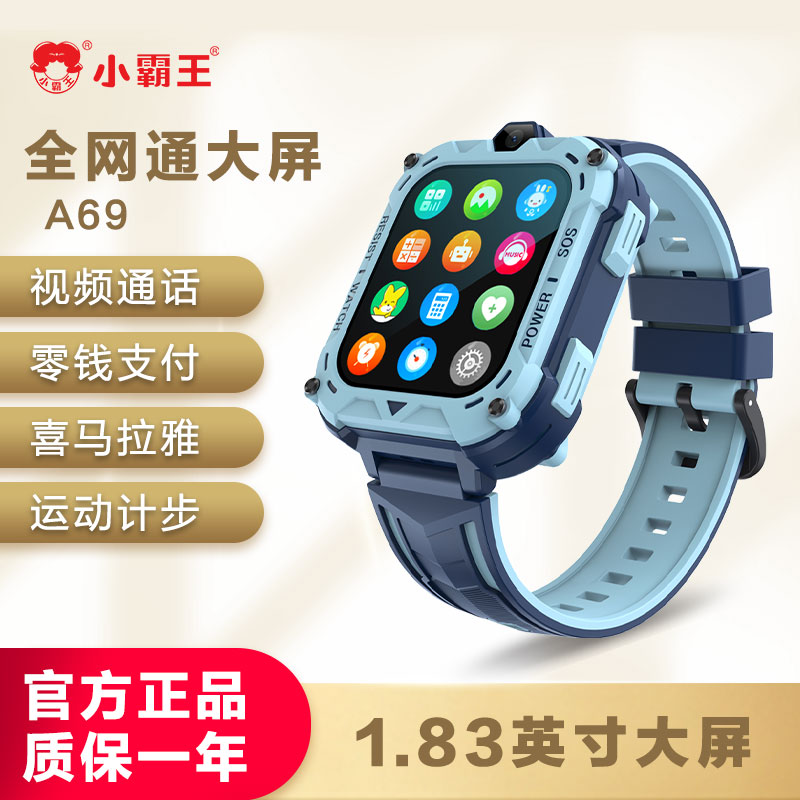 小霸王智能电话手表A69全网通AI机器人视频插卡通话定位学习拍照小度男女孩小学生礼物 蓝色