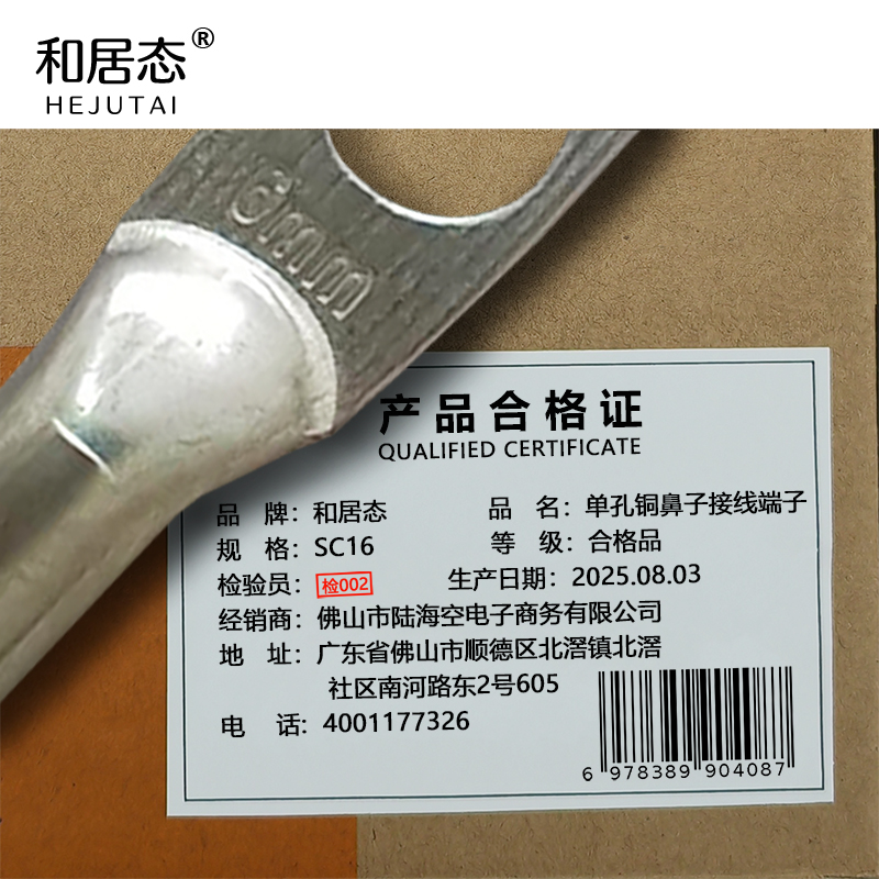 和居态 单孔铜鼻子接线端子 SC16 个高清大图