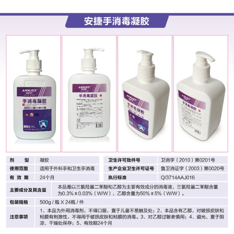 [苏宁优选]安捷高科免洗手消毒凝胶手皮肤洗手液免水洗手消毒液500ml