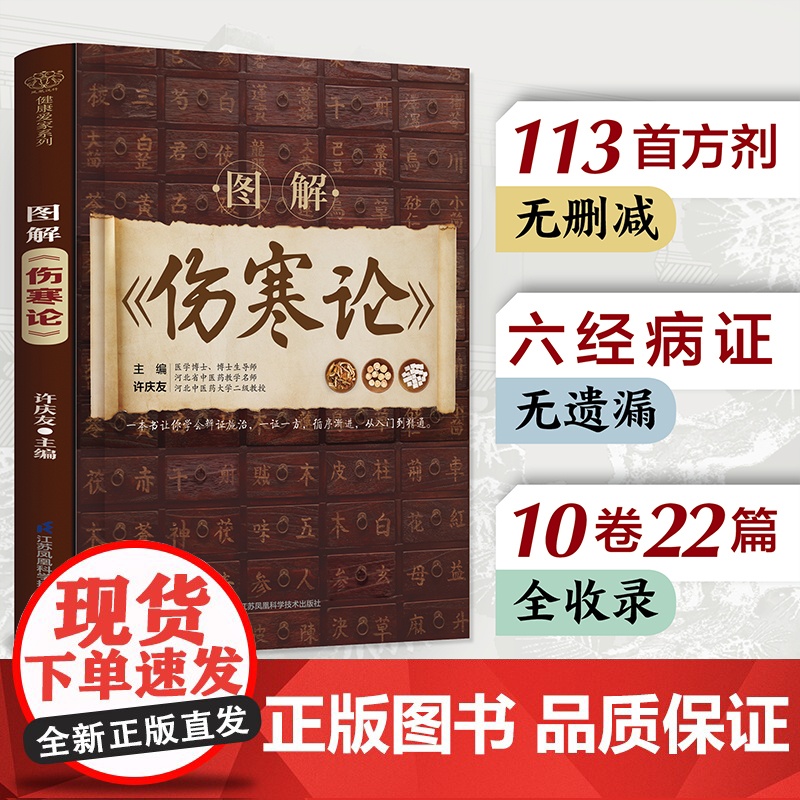 图解伤寒论 中医养生书籍中医养生养生书籍养生书养生书籍大全中医养生书籍大全黄帝内经人体经络穴位按摩大全四季养生全书高清大图