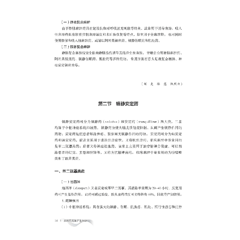 醉染图书麻醉恢复室护理手册9787518969067高清大图