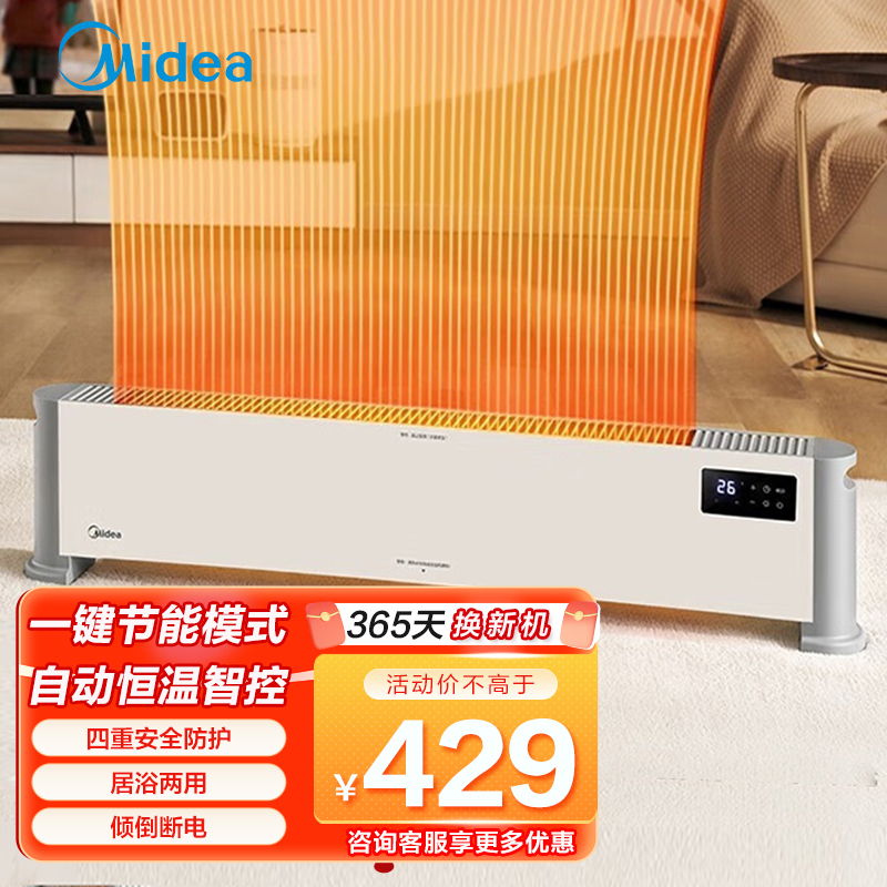 美的(Midea) 踢脚线取暖器石墨烯电暖气家用移动地暖浴室防水落地速热电暖器节能省电暖气片烤火炉 HDV22UR