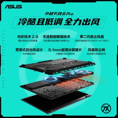 华硕天选6 Pro 酷睿Ultra 7 16英寸游戏本笔记本电脑(U7-255HX 16G 1T RTX5060 2.5K)青色