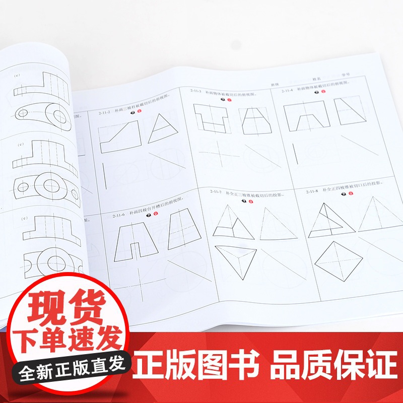 化工制图习题集 胡建生 第五版 化工制图第五版配套书籍 制图的基本知识和技能 高职高专院校石油化工技术等专业制图课配套教高清大图