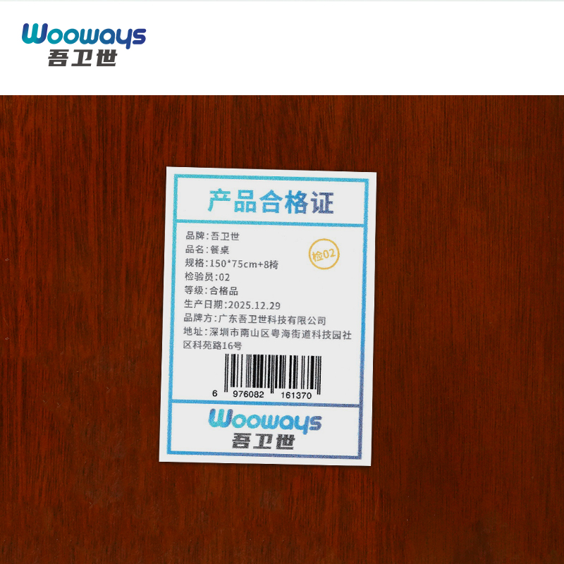 吾卫世 餐桌 150*75cm+8椅套高清大图