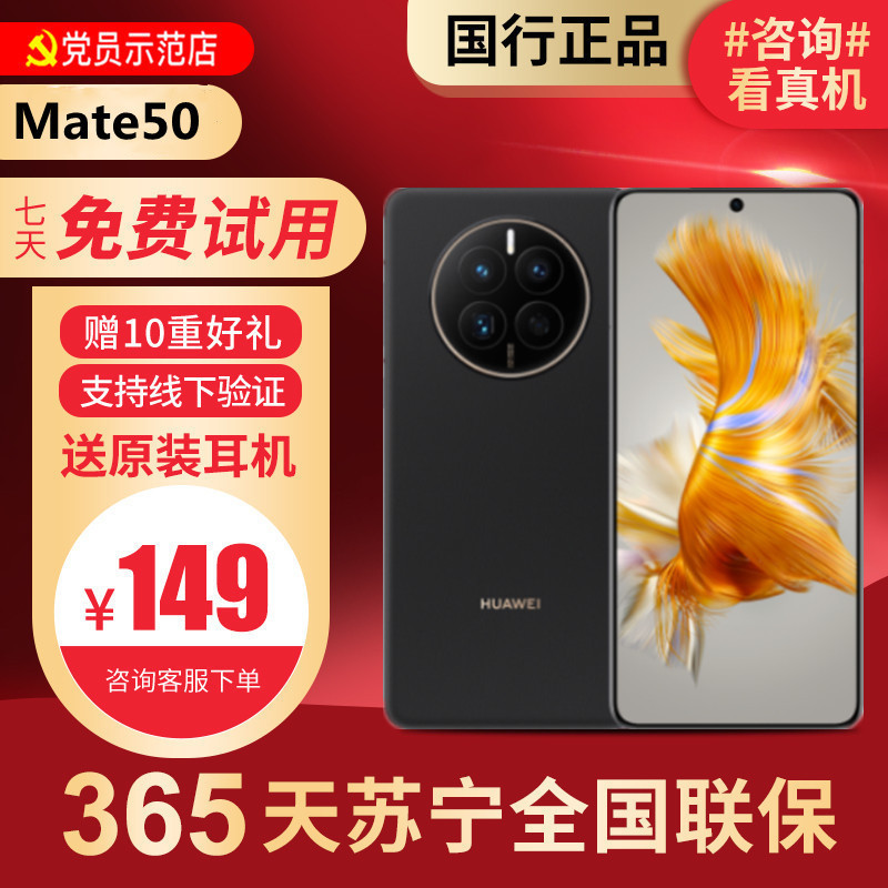 [99新]华为/HUAWEI Mate50 8+512G 鸿蒙 安卓 二手手机国行正品手机 二手华为手机