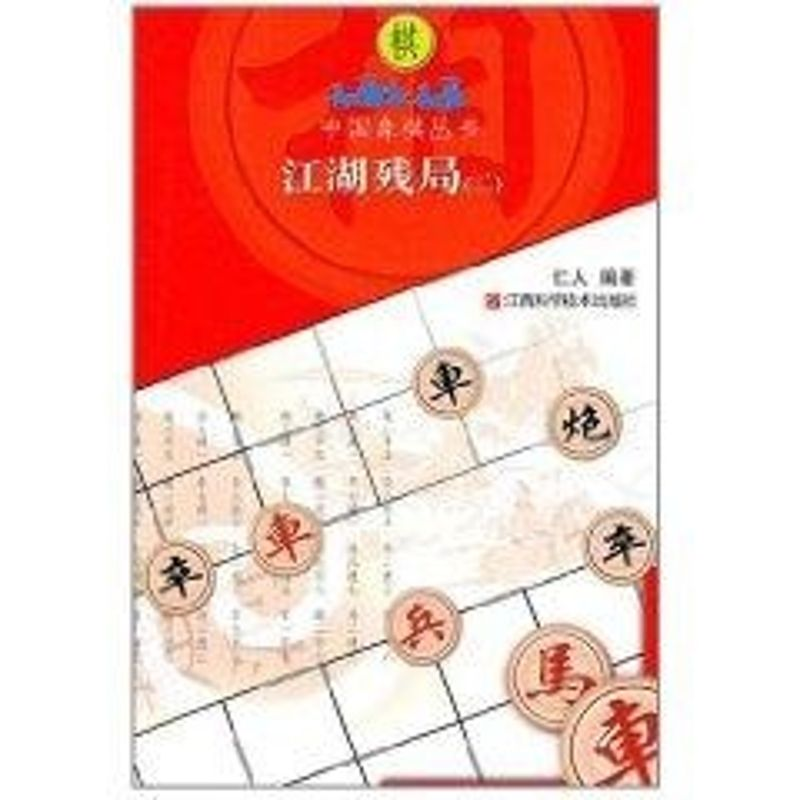 【M】江湖残局2-9787539039183