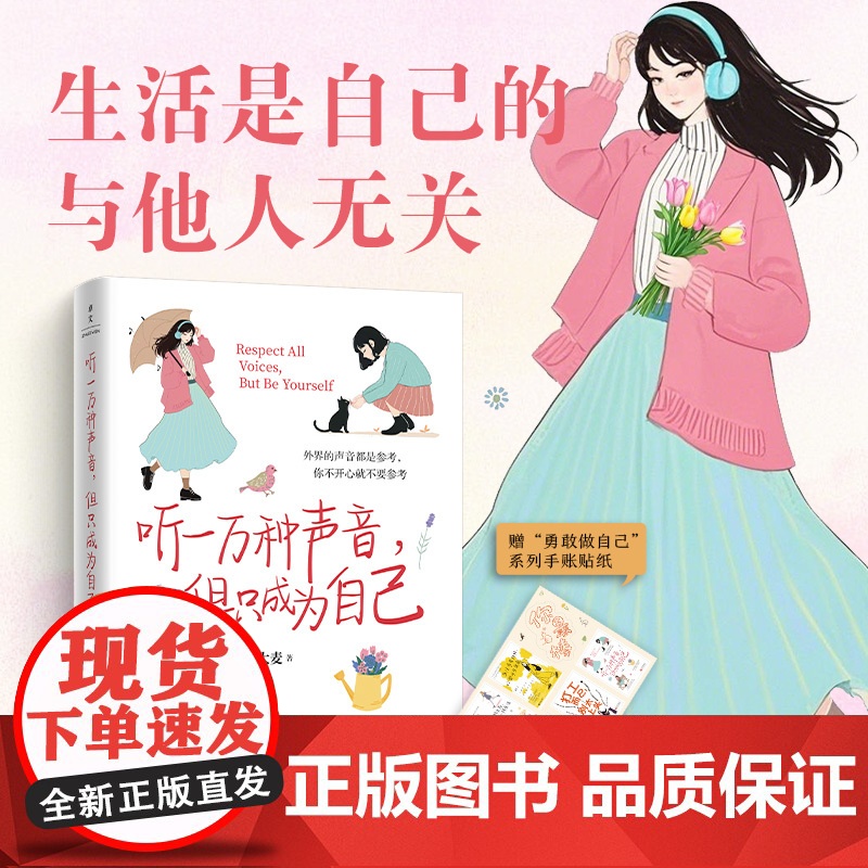 听一万种声音,但只成为自己(永远置顶自己的感受,爱自己永远不必感到抱歉)高清大图