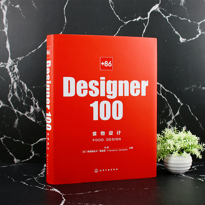 [正版]+86 Designer100 食物设计 池伟 100位食物设计师的思想和作品 策划新的食物商业形态 餐饮和食高清大图