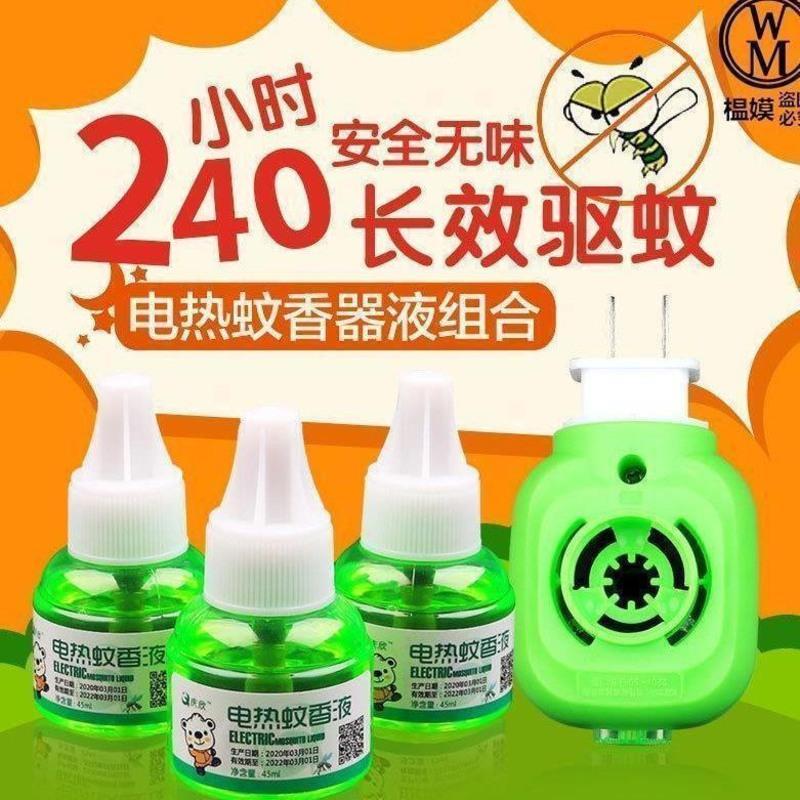 电热蚊香液无味婴儿孕妇家用无香液体驱蚊液插电式电蚊器灭蚊液水 A 婴儿孕妇都可以用 [蚊香液9瓶]没有器.*-*