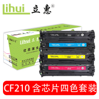 立惠 硒鼓 LH-CF210套装 适用惠普M276n/M276nw/CP1215/CP1515n/CP1518ni