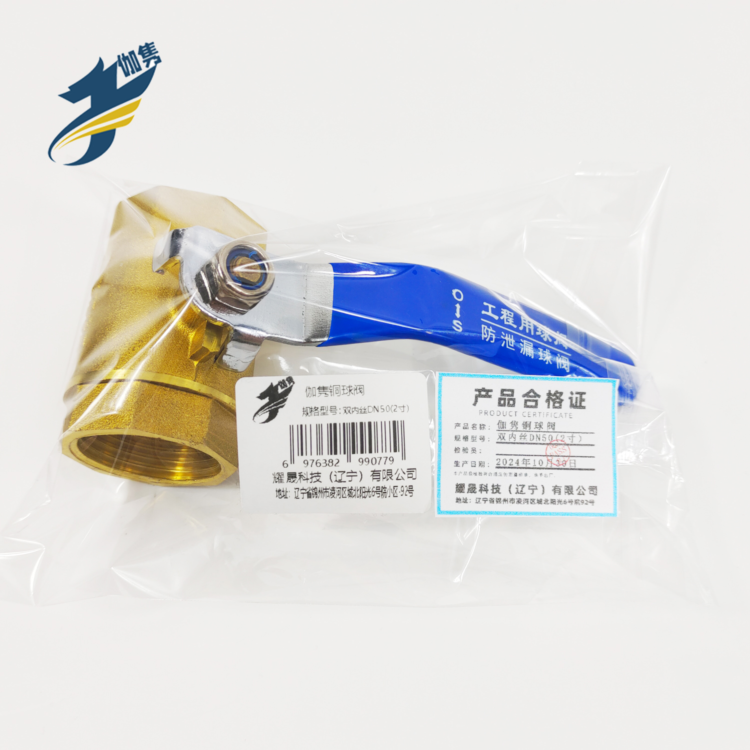 伽隽 铜球阀 双内丝DN50(2寸） / 个