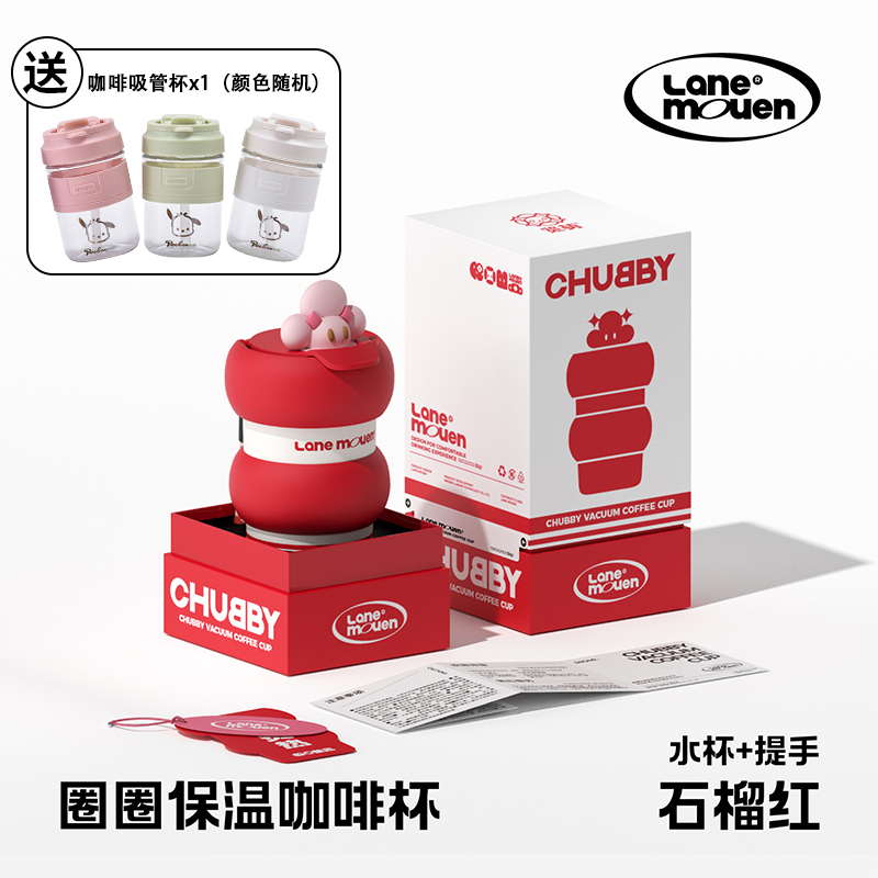 览萌LaneMouen保温杯咖啡杯带手提肩带女生可爱高颜值杯子随行便携保温保冷水杯 石榴红带手提肩带
