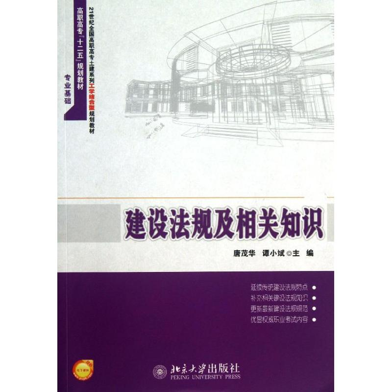 醉染图书建设法规及相关知识9787301227480高清大图